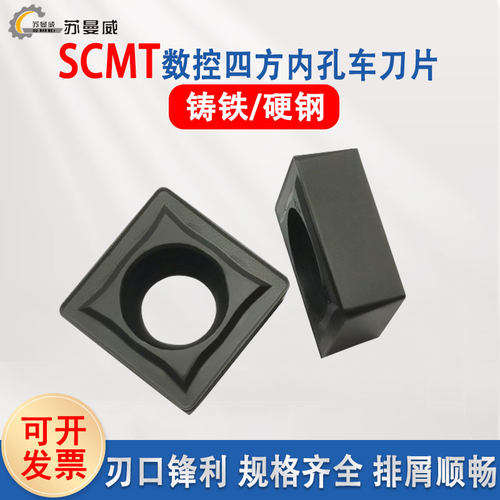 苏曼威数控四方内孔车刀片
