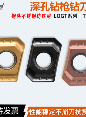 深孔钻枪钻刀片LOGT060204/070204-TC加工钢件不锈钢铸铁用刀粒