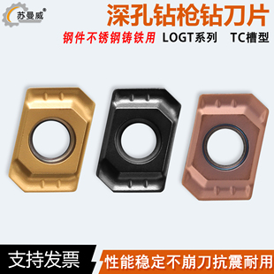 深孔钻枪钻刀片LOGT060204/070204-TC加工钢件不锈钢铸铁用刀粒