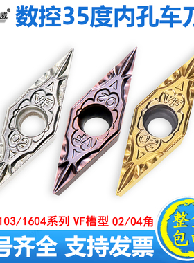 35度菱形数控内孔刀片VBMT1103/160402/04-VF PV720 TN6020 PR930