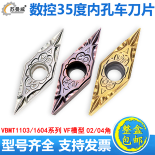 35度菱形数控内孔刀片VBMT1103/160402/04-VF PV720 TN6020 PR930