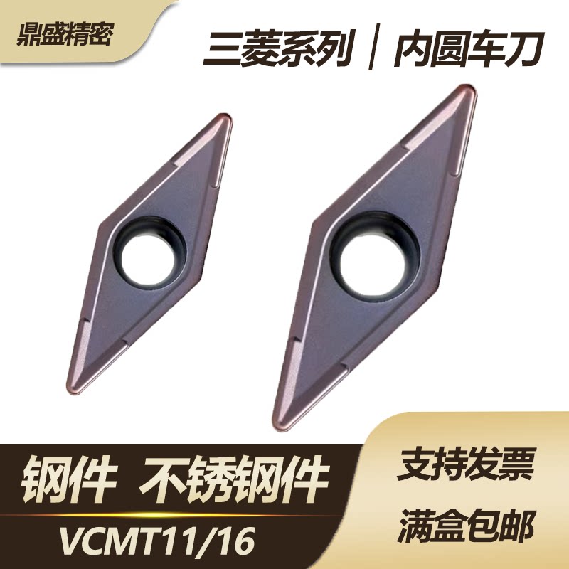 三菱35度数控内孔车刀 VCMT160404 VP15TF 钢件 不锈钢单面菱形