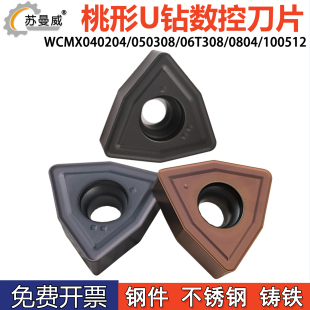 桃形数控U钻刀片WCMX030204 WCMX040204 WCMX050308硬质合金刀粒