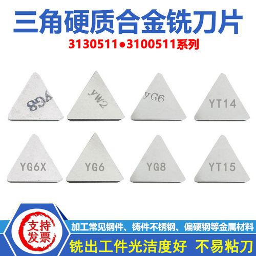 三角硬质合金铣刀片3130511 YW1 YW2 YG6 YG8 YG6X YT5 YT14 YT15