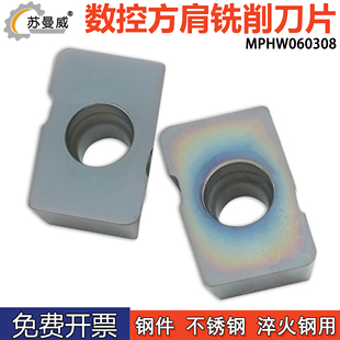 七彩数控方肩铣刀片MPHW60308通用材质淬火专用半精加工高硬耐磨