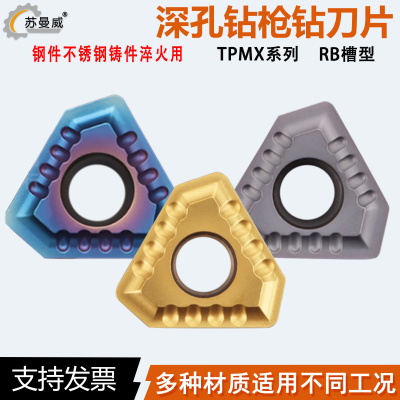 深孔枪钻刀片TPMX0902/1403/1704/2204/2405/2807-RB钢件不锈钢用