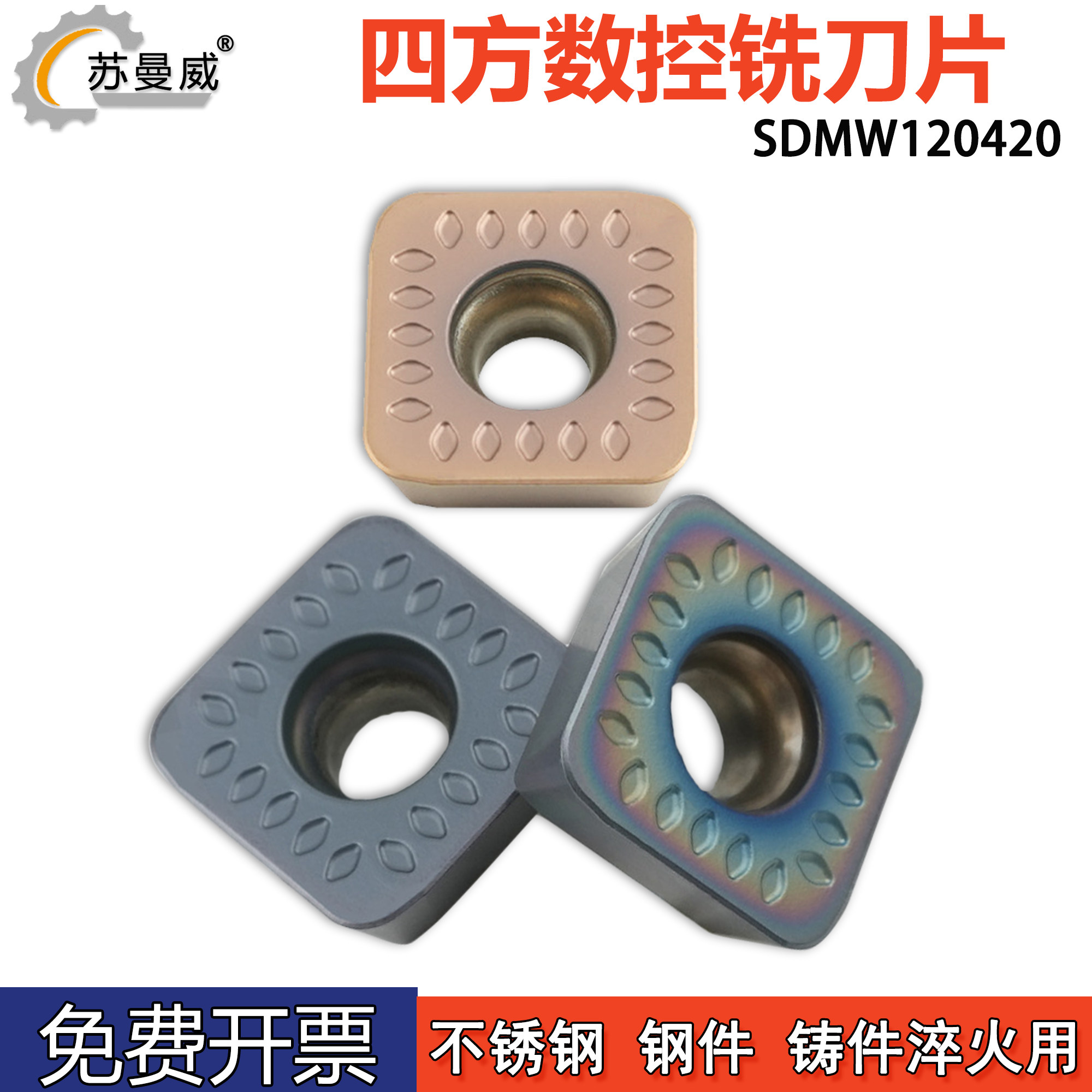 四方数控铣刀片通用材质淬火钢用