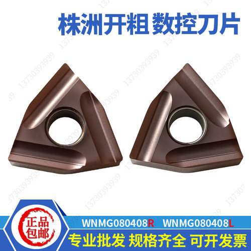 株洲桃形开粗正反数控车刀片WNMG080404/08R/L-ZC YBG205不锈钢用