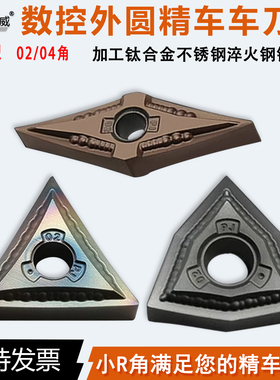 外圆精车刀片TNGG160402-PJ/VNGG160402-PJ/WNGG080402-PJ清根刀