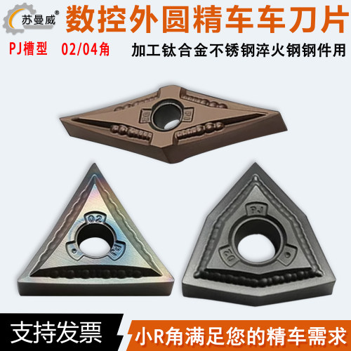 外圆精车刀片TNGG160402-PJ/VNGG160402-PJ/WNGG080402-PJ清根刀