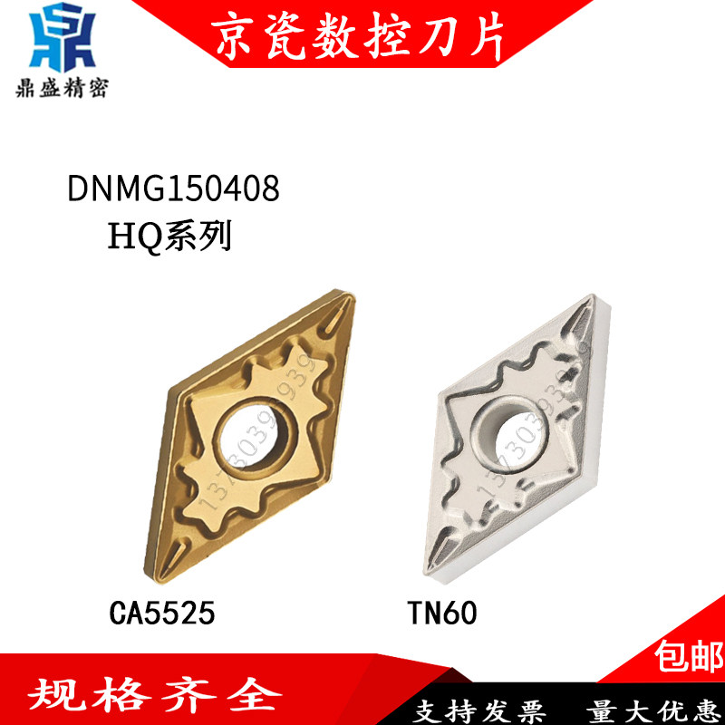 京瓷55度菱形外圆车刀片DNMG150404/08-HQ CA5525 TN60金属陶瓷