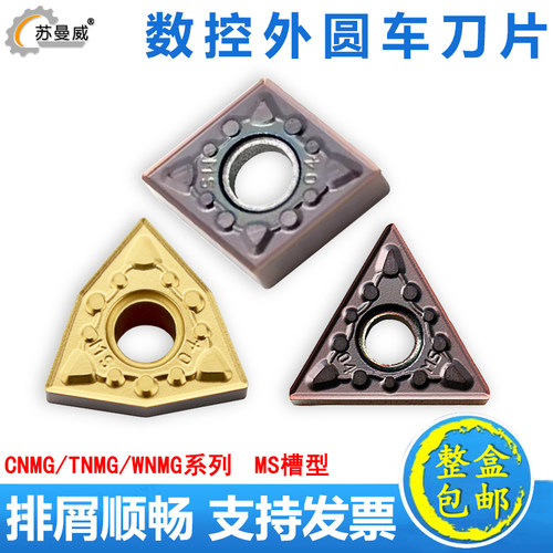 不锈钢用数控外圆刀片