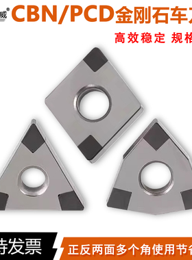 PCD/CBN金刚石外圆刀片CNGA/DNGA/VNGA/SNGA/TNGA/WNGA080404/08