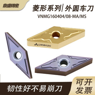 三菱35度菱形外圆车刀片VNMG160404/08-MA/MS VP15TF钢件不锈钢