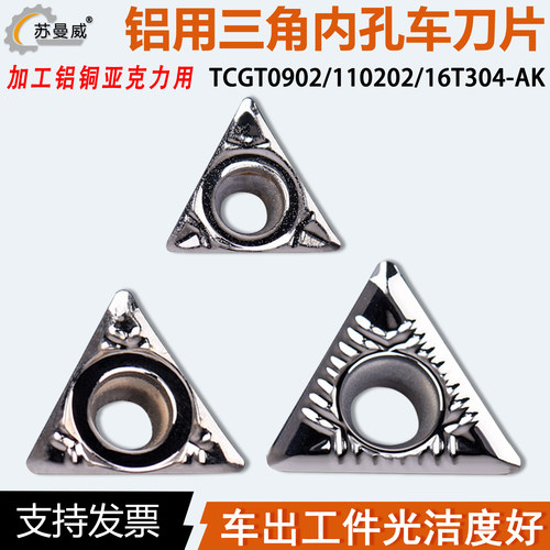 铝用数控三角内孔车削刀片TCGT0902/110202/16T304-AK镗孔车刀粒