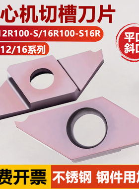 走心机切槽刀片TKF12R100-S TKF16L200-S16R不锈钢钢件用切断刀粒
