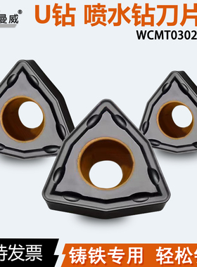 桃形U钻铣削刀片WCMT050308-FN WCMT06T308-FN铸铁专用暴力钻刀粒
