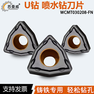 桃形U钻铣削刀片WCMT050308-FN WCMT06T308-FN铸铁专用暴力钻刀粒