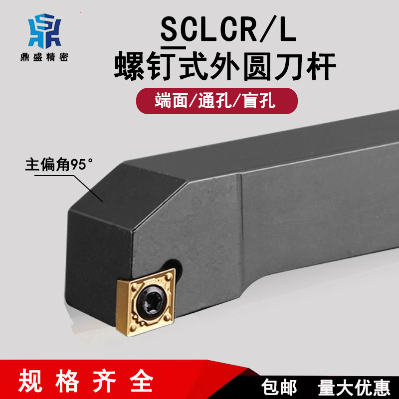 95度数控螺钉外圆车刀杆