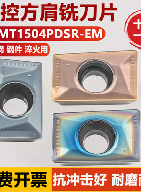 方肩玉米数控面铣刀片LDMT1504PDSR-EM硬质合金耐磨耐用铣削刀粒