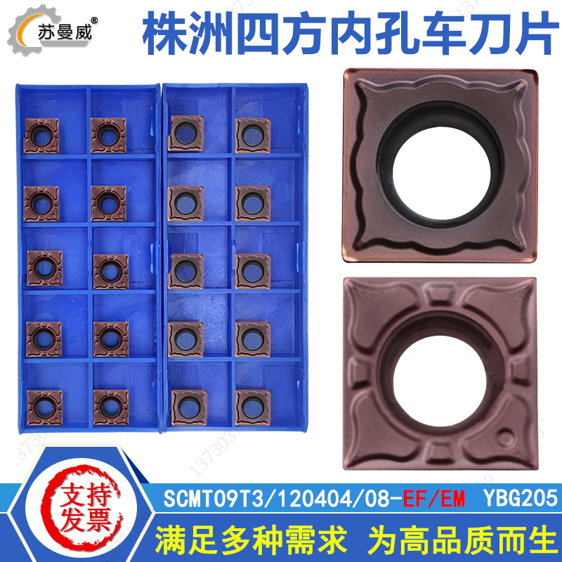 株洲数控四方内孔刀片