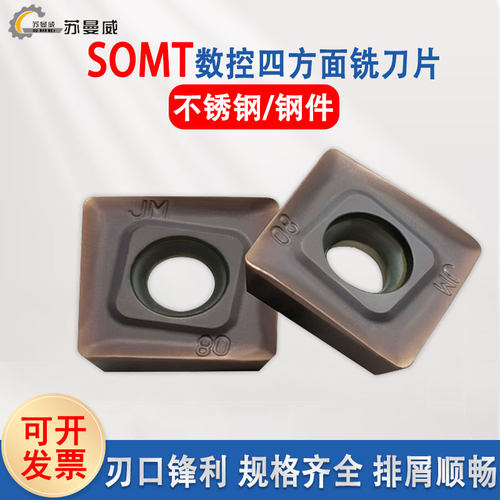 四方面铣刀片SOMT12T308PEER-JM