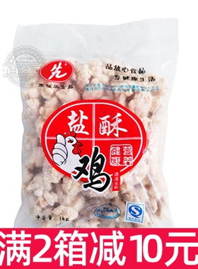 朱福华盐酥鸡 1kg*10袋 快餐西餐厅KF冷冻小吃盐酥鸡多省包邮