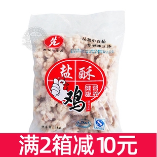 朱福华盐酥鸡 1kg*10袋 快餐西餐厅KF冷冻小吃盐酥鸡多省包邮