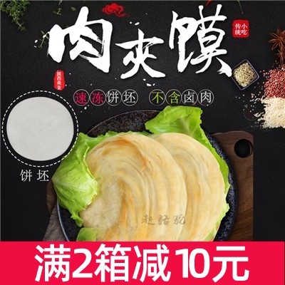 骆驼老手工120个商用包邮肉夹馍