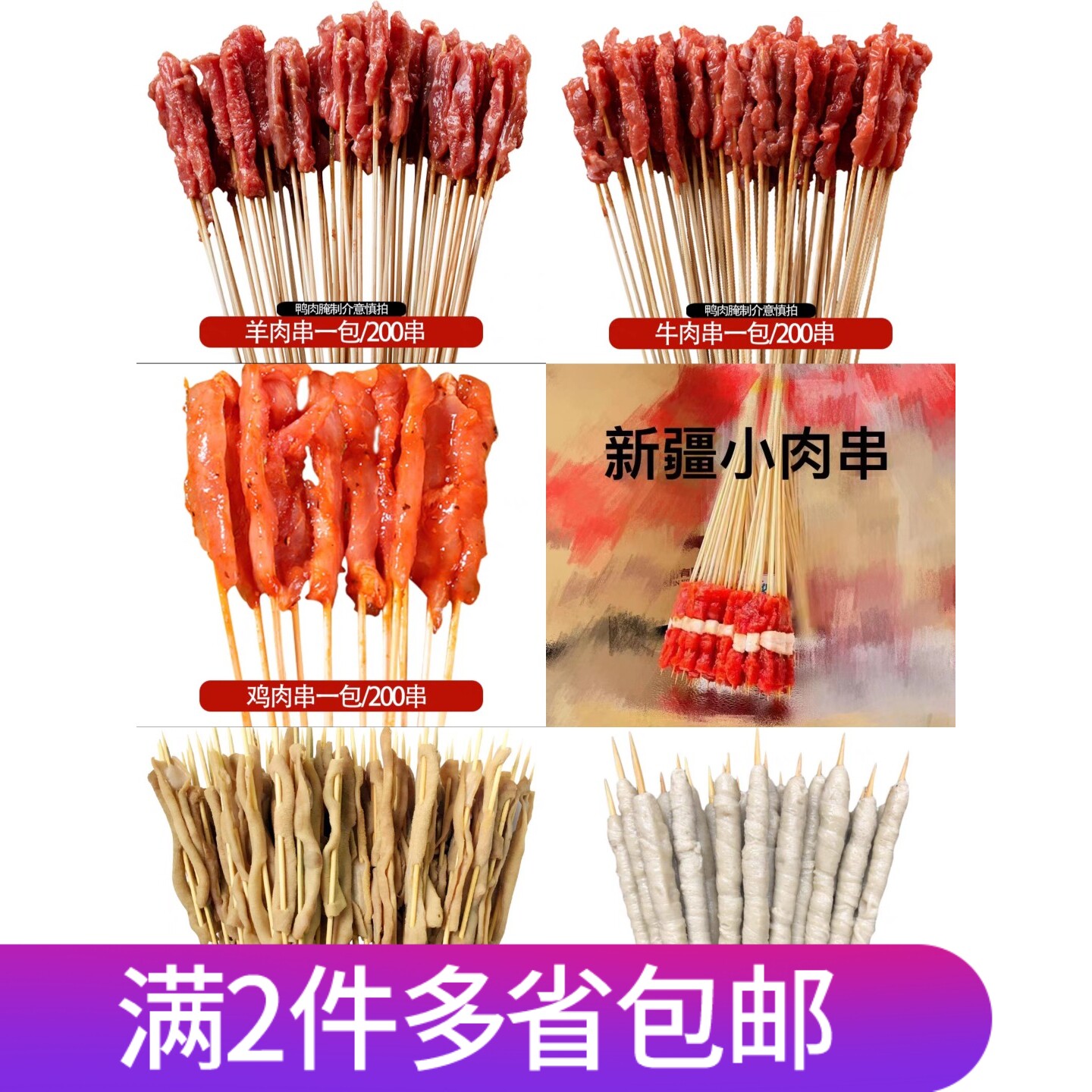 网红小串铁板夺命小串中街鸭肠鸡肉新疆牛羊肉风味小串油炸手把串