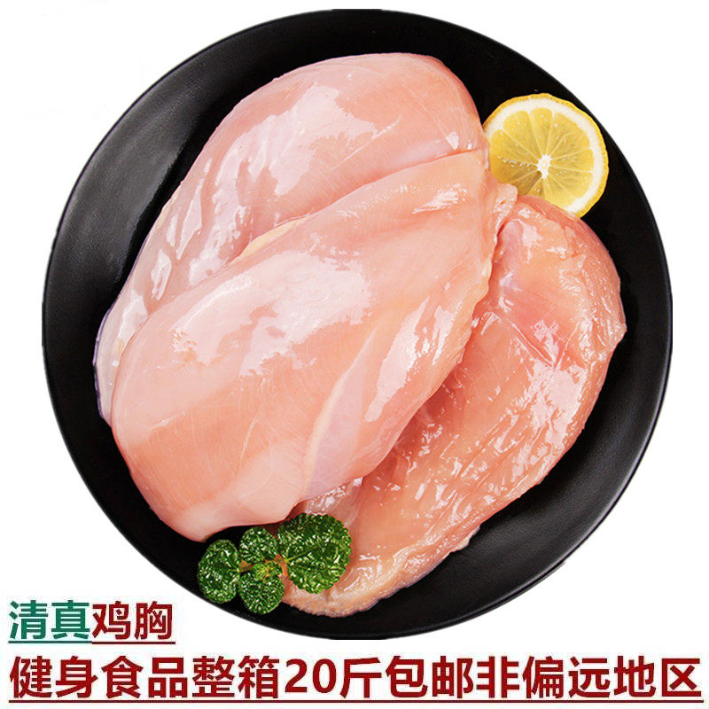 鸡胸肉新鲜肉类鸡脯肉健身鸡肉整箱20斤清真去油冷冻鸡肉多省包邮