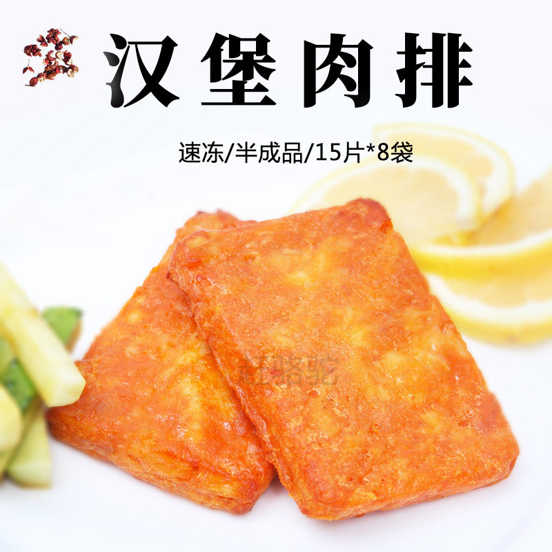 汉森肉排 腿肉排汉堡肉 鸡排半成品15片*8袋手抓饼夹肉排油炸调理