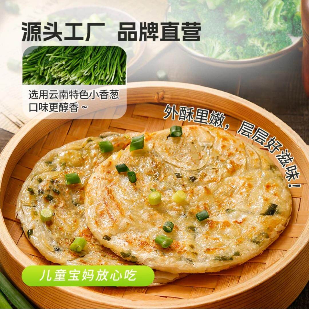 黄油鲜葱饼老上海葱油饼20片梅干菜饼葱油饼速冻葱香味手抓饼早点