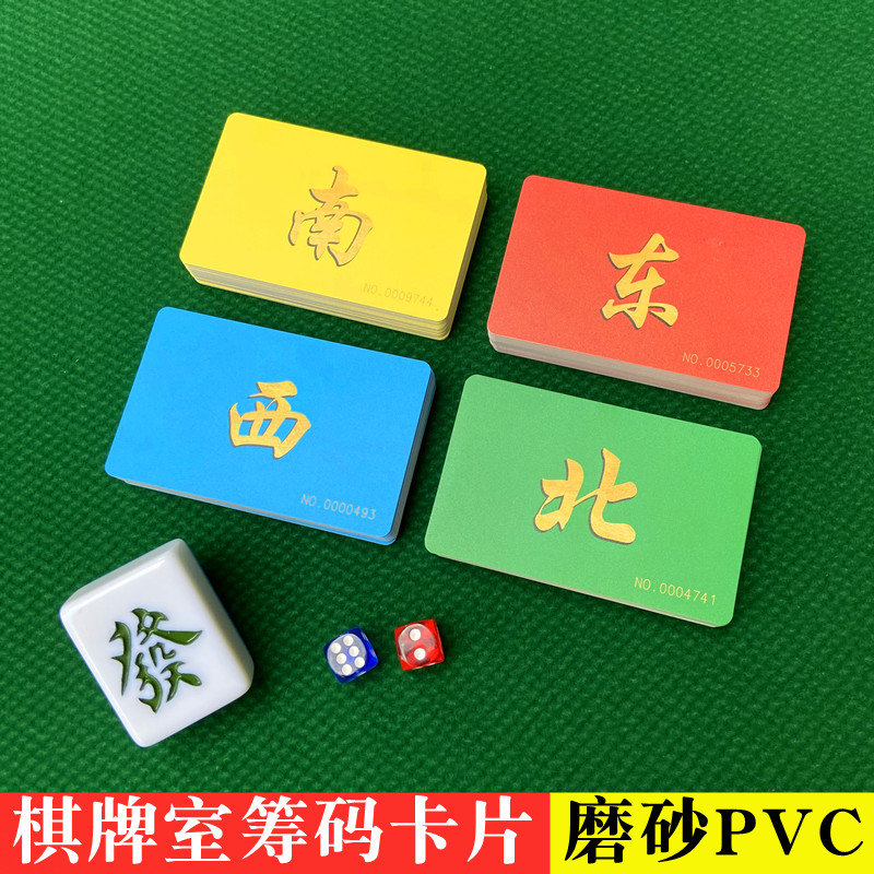 加厚防水耐磨麻将庄牌卡片