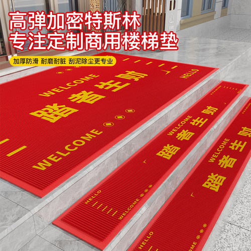 定制室外楼梯踏步垫台阶防滑垫店铺门口商用开业地垫红色脚垫地毯