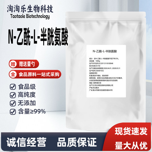 N-乙酰L-半胱氨酸食品级nac原粉