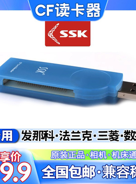 SSK飚王CF读卡器工业数控机床 CF卡读卡器单反高速相机琥珀CRS028