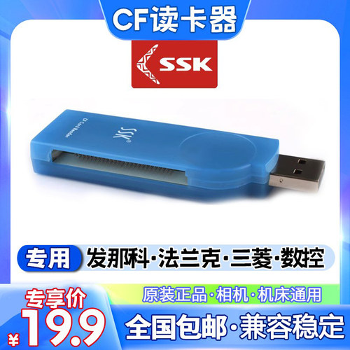 【现货】飚王CF读卡器数控专用