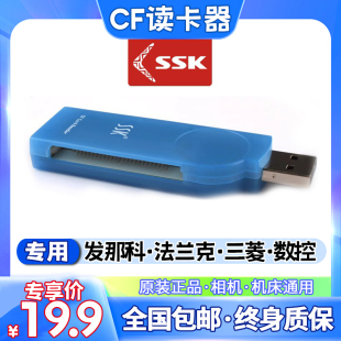 CF卡读卡器单反高速相机琥珀CRS028 SSK飚王CF读卡器工业数控机床