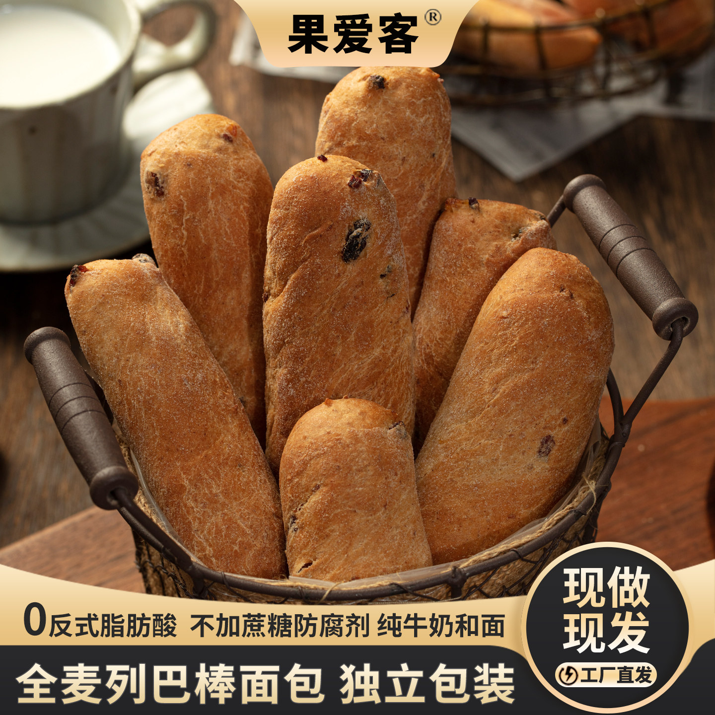 果爱客列巴棒面包全麦橙皮丁蔓越莓手工糕点不加蔗糖代餐健身饱腹