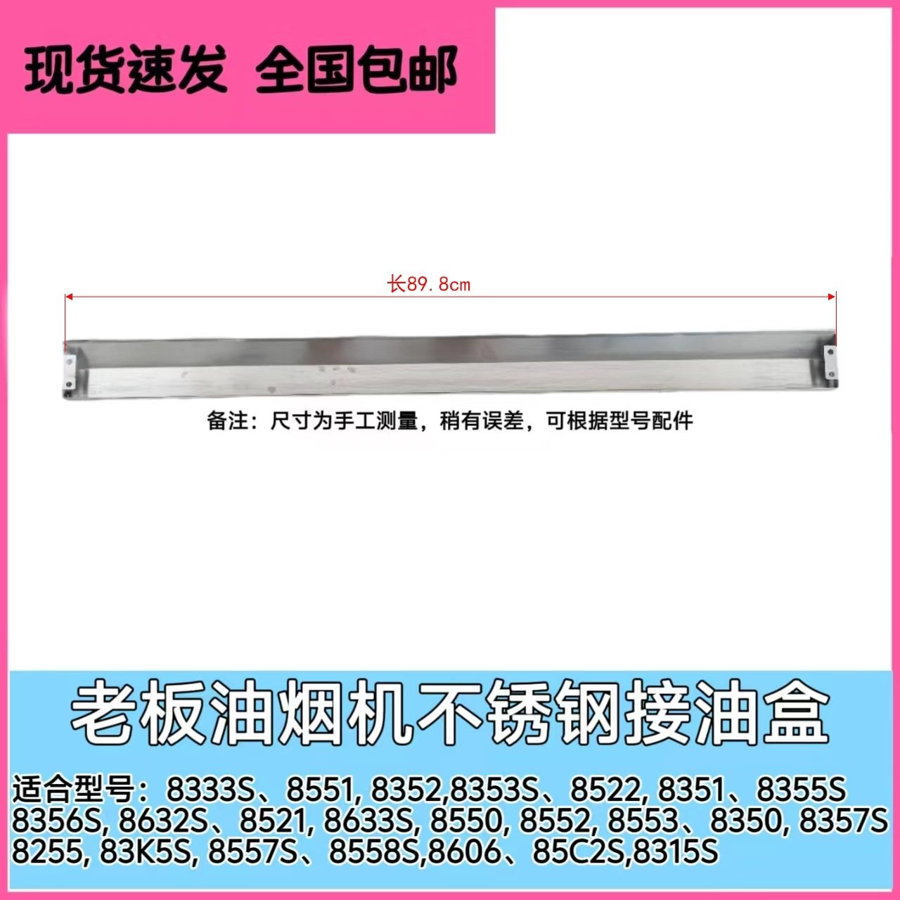 适合老板抽油烟机8333S 8350  8551 8315S 8355S接油盒不锈钢油杯