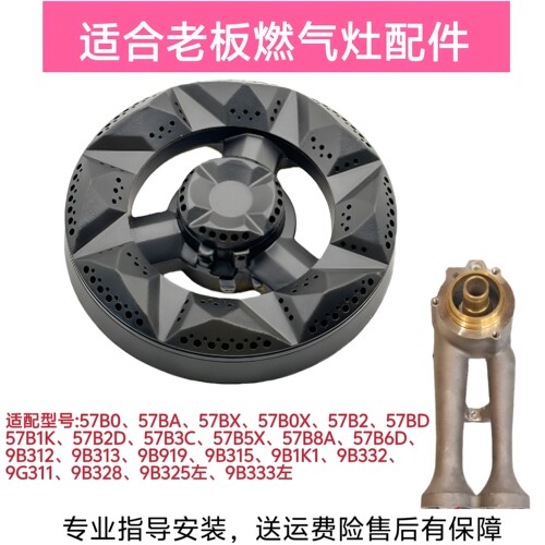 适合老板燃气灶配件57B0 57B2 57B6 9B312火盖炉头分火器锅架灶芯