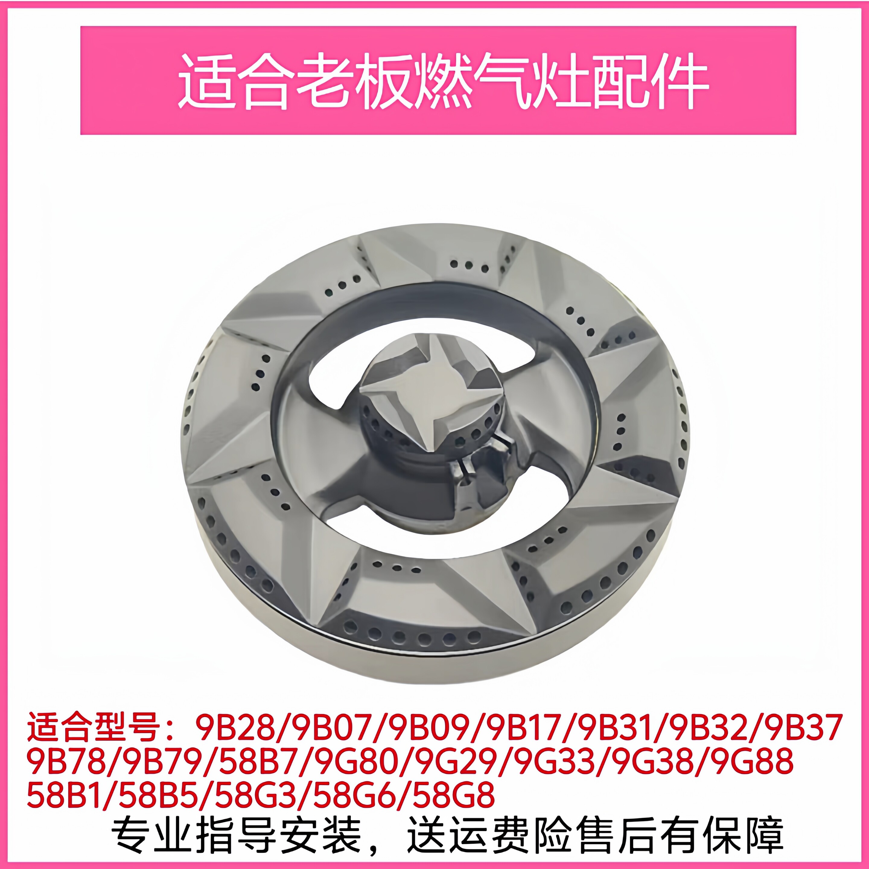 适合老板燃气灶9B28 9B17 9G80 58B5 9B32火盖分火器炉头全套配件图片