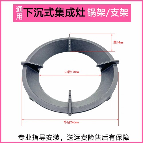 适合美大集成灶配件下沉式锅架防滑增高辅助架森歌优格丰田支架