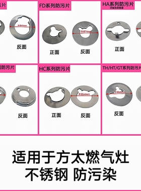 适合方太燃气灶JACB FD1B HA1B HC1G FZ6G TH25B防污片不锈钢挡板