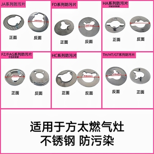 FZ6G 适合方太燃气灶JACB HC1G HA1B TH25B防污片不锈钢挡板 FD1B