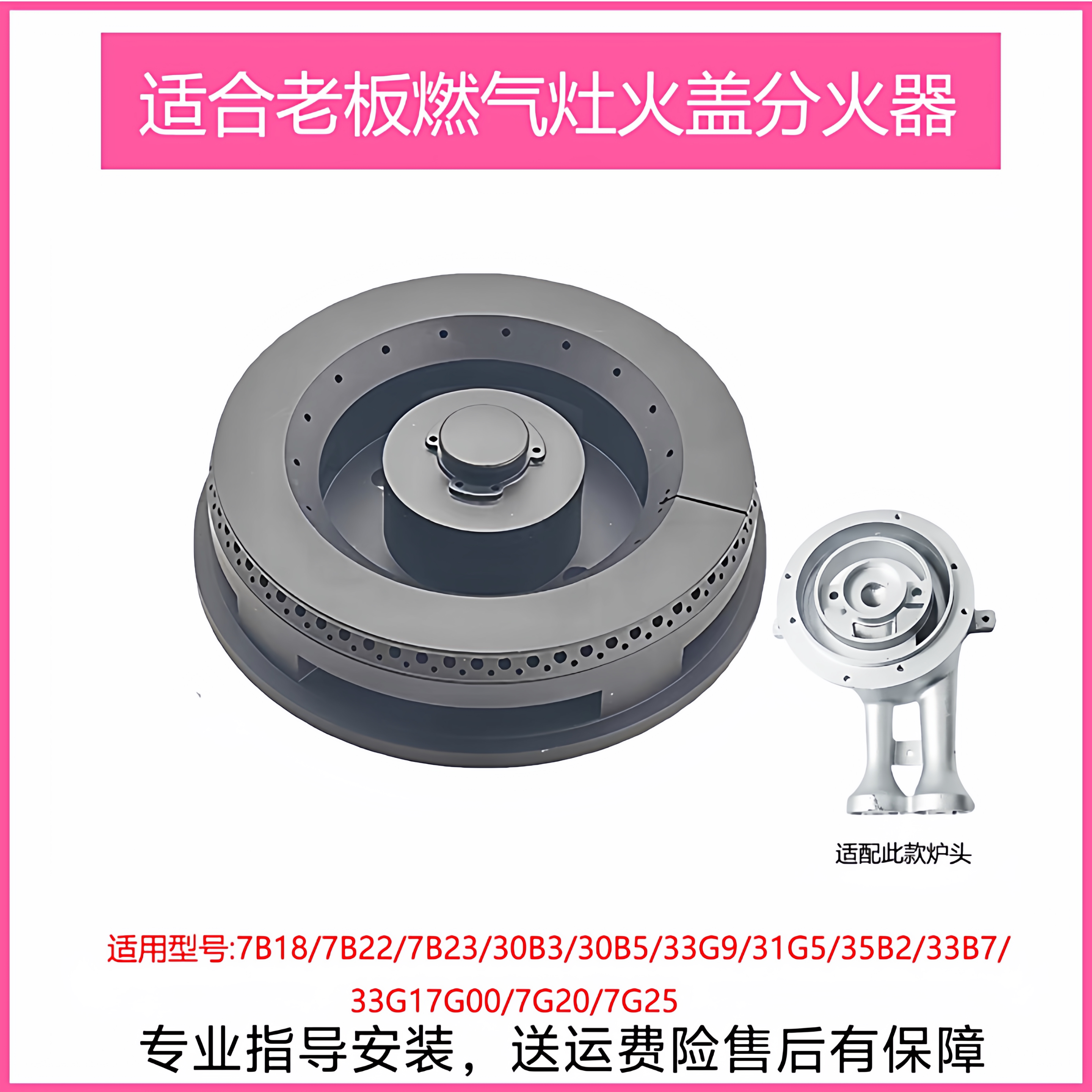 适用老板燃气灶7B18 30B3 7B22 33B7 7G00火盖分火器炉头维修配件图片