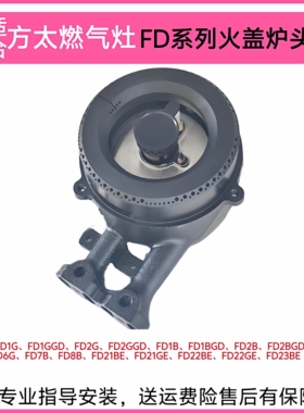 适合方太燃气灶配件FD1B  FD2B FD6G FD21BE铜火盖分火器炉头配件