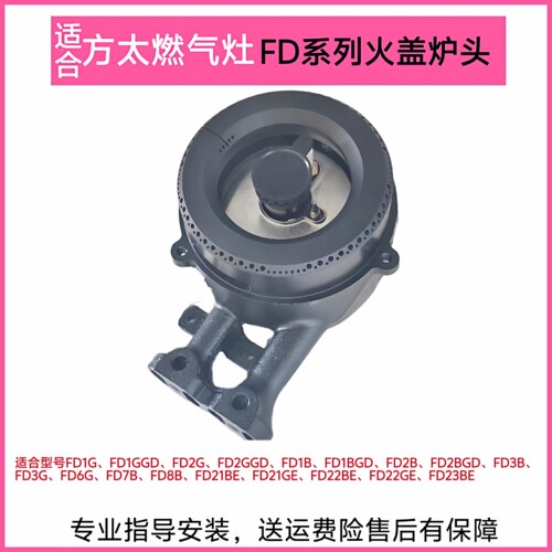 适合方太燃气灶配件FD1B  FD2B FD6G FD21BE铜火盖分火器炉头配件