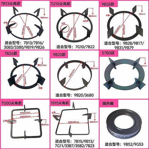 适合老板燃气灶7B13/7B26/9B20/57B0/9B52/9B312锅架支架炉架配件